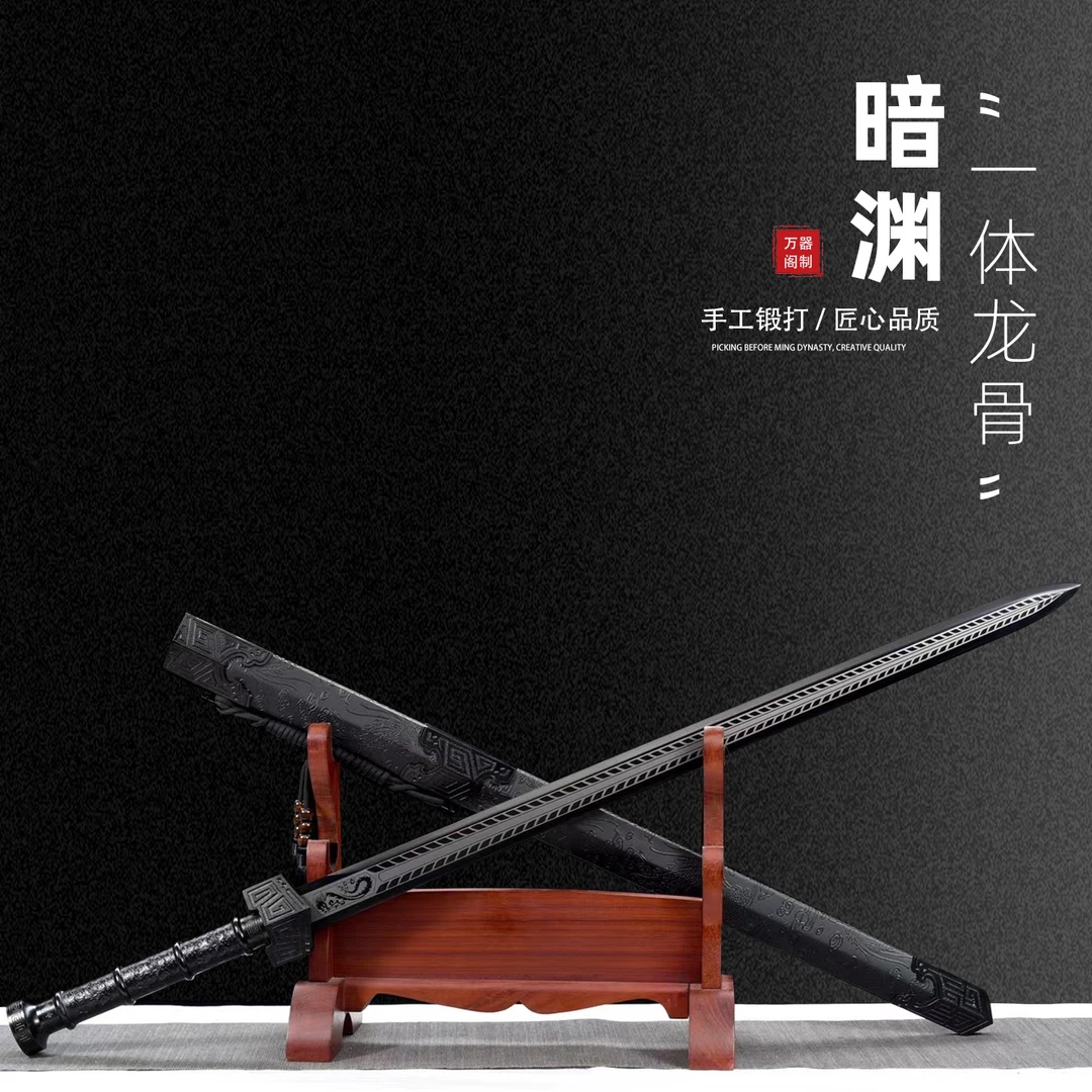 【暗渊】龙泉市宝剑一体刀剑高锰钢刀具防身冷兵器收藏未开刃