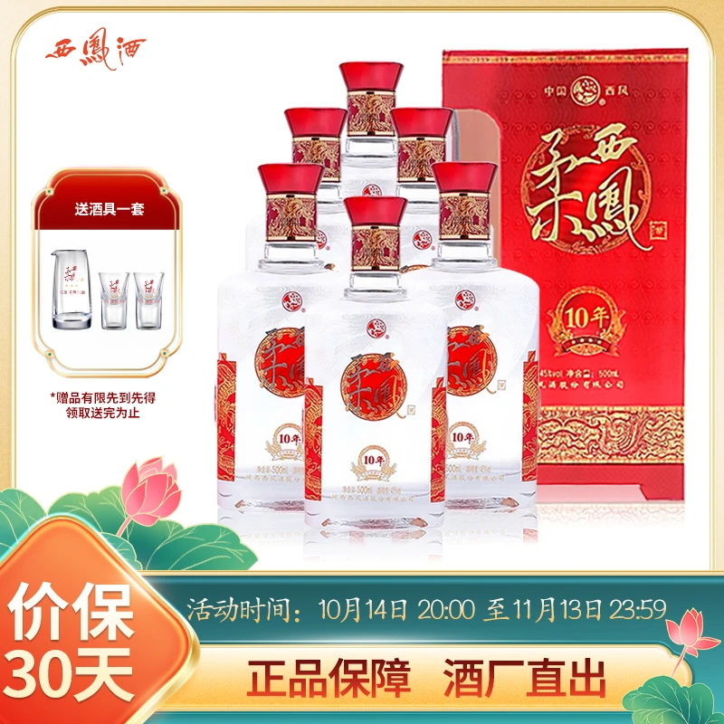 柔西凤柔西凤酒十年45度白酒2018年老酒整箱酒席送礼酒45度500ml