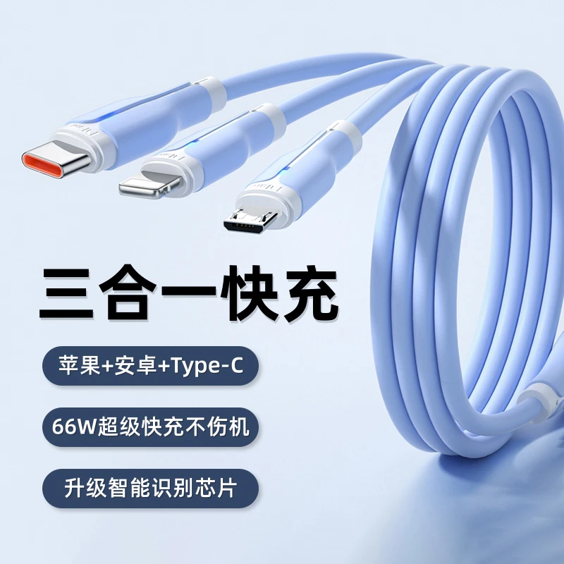 和迈一拖三快充数据线适用苹果安卓typec通用闪充6A三合一充电线