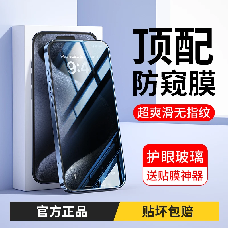 和迈防尘钢化膜高清防窥防摔适用苹果14/13全屏iPhone11防爆全包