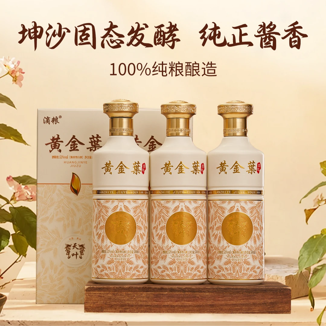 滴粮黄金葉酒祖 53度500毫升酱香型白酒 礼盒装-10箱(60瓶）