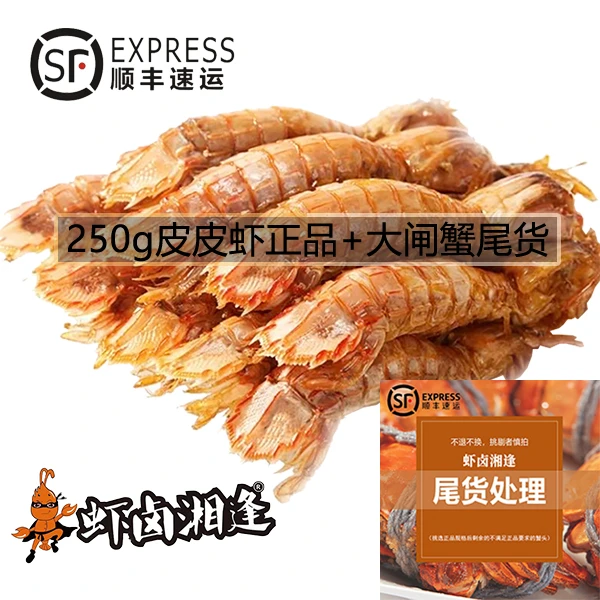 辣卤皮皮虾正品250g*3河蟹母蟹尾货200g*3尾货介意慎拍