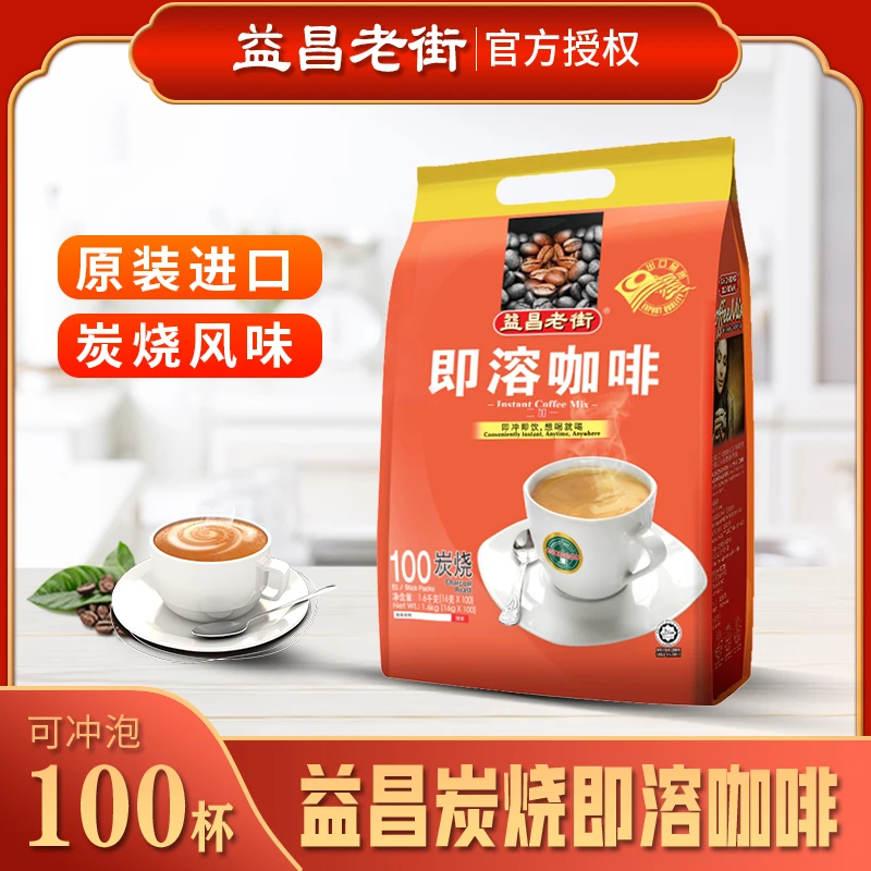 临期马来西亚进口益昌炭烧老街咖啡速溶咖啡粉三合一袋装1600g