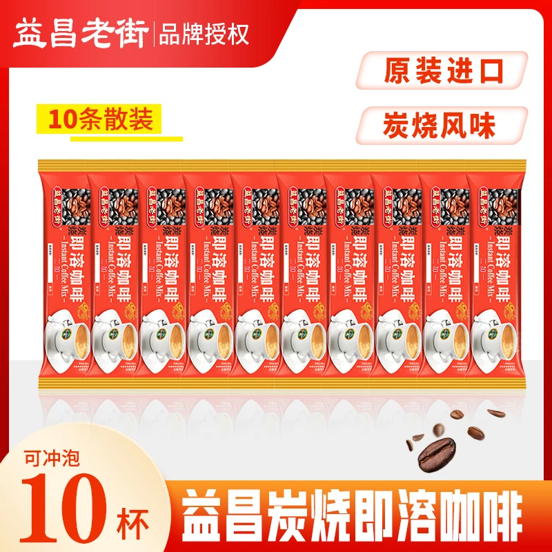 临期益昌老街炭烧三合一速溶咖啡10条散装160g马来西亚原装进口