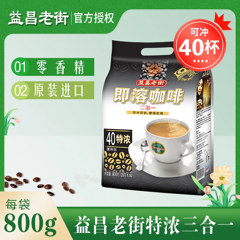 马来西亚进口益昌老街三合一特浓速溶咖啡粉咖啡三合一速溶咖啡
