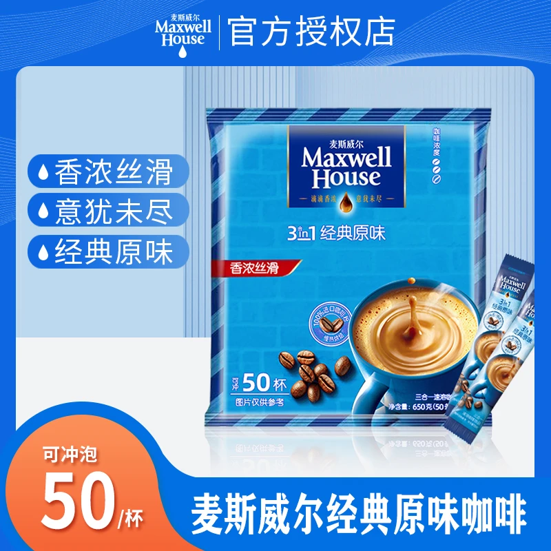 MAXWELLHOUSE/麦斯威尔麦斯威尔原味醇厚速溶咖啡50条即溶提神