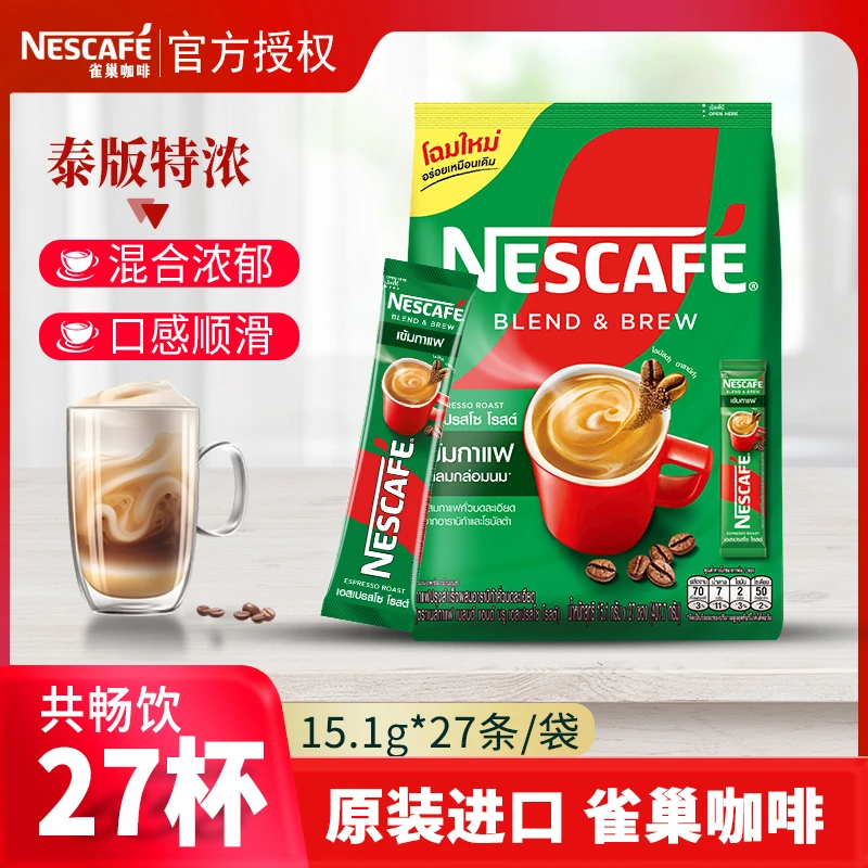 雀巢品牌咖啡速溶27条袋装三合一特浓咖啡粉泰国原装进口Nestle