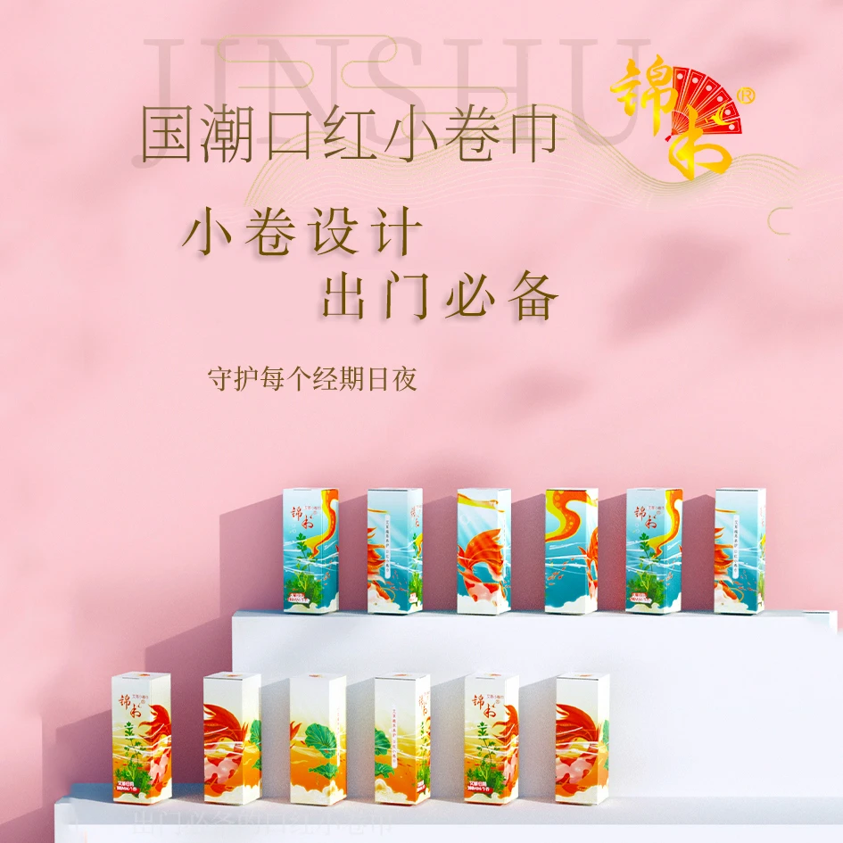 小卷设计出门必备国潮新款口红夜用卫生巾护理清新卷巾便携式嫩肤