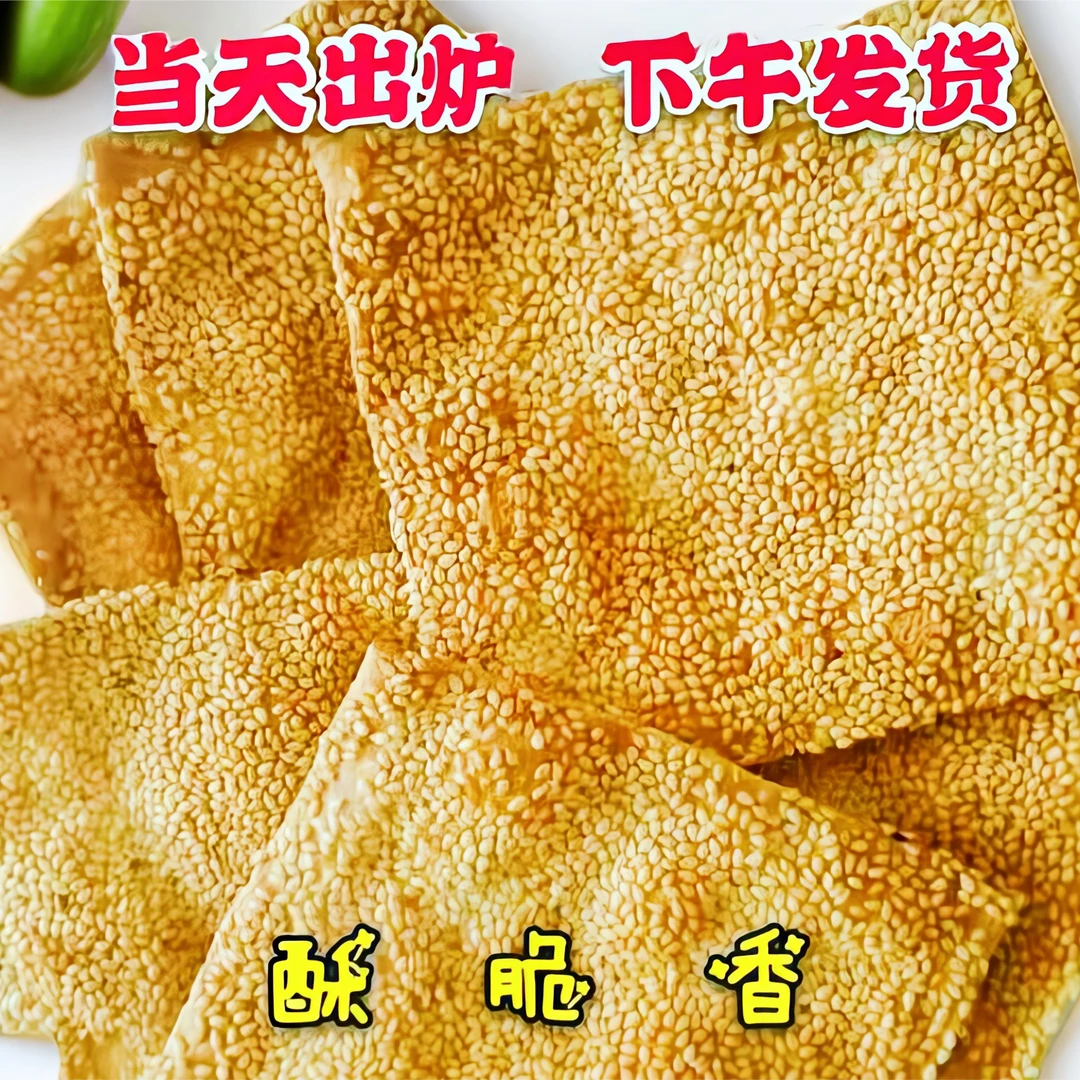 YIBEIKANG/依贝康缸炉食用纯手工烧饼芝麻饼酥脆健康特产新鲜制作
