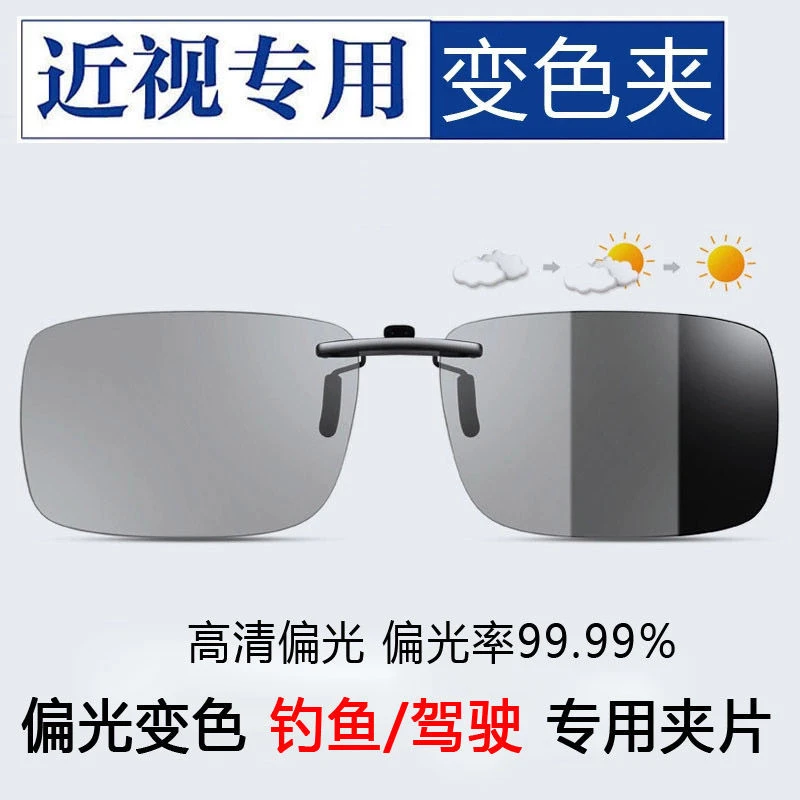 透明眼镜水底看鱼开车专用变色墨镜夹片近视偏光太阳镜男日夜两用