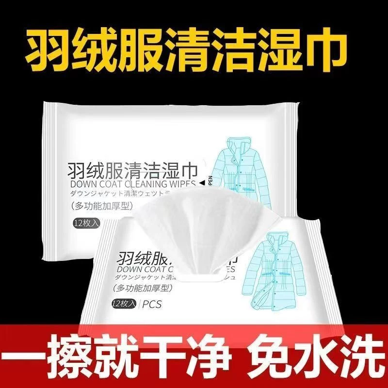 家用羽绒服干洗剂羽绒服湿巾清洁免水洗去污去渍干洗湿巾强力擦拭