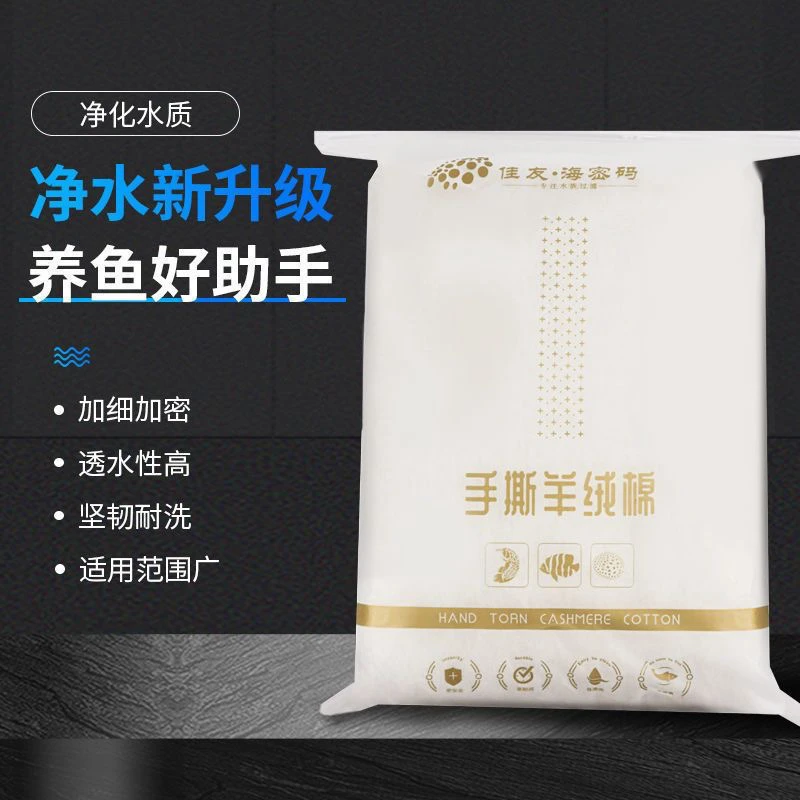 佳友海密码手撕羊绒棉鱼缸过滤棉净化水质高密度透水性强坚韧耐洗