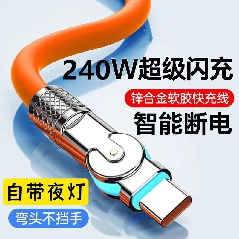 金属头240W快充线Type-C可旋转弯头适用OPPO华为VIVO充电线金属头