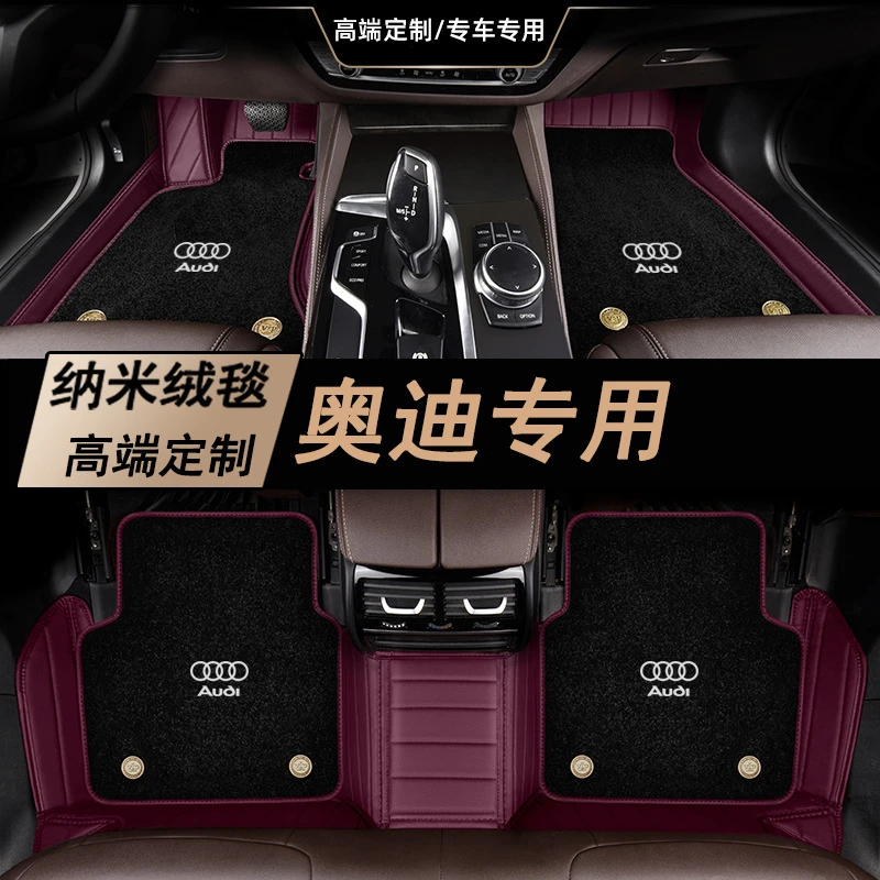 奥迪A4L A6L Q5L Q3 Q2L A5 A7 Q7 A8L A3三厢专用全包围汽车脚垫