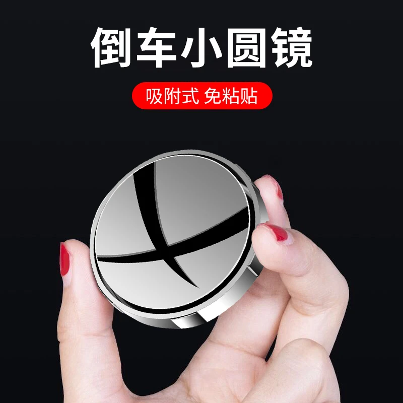倒车神器360度多功能反光镜小圆镜子汽车后视镜盲区高清辅助盲点