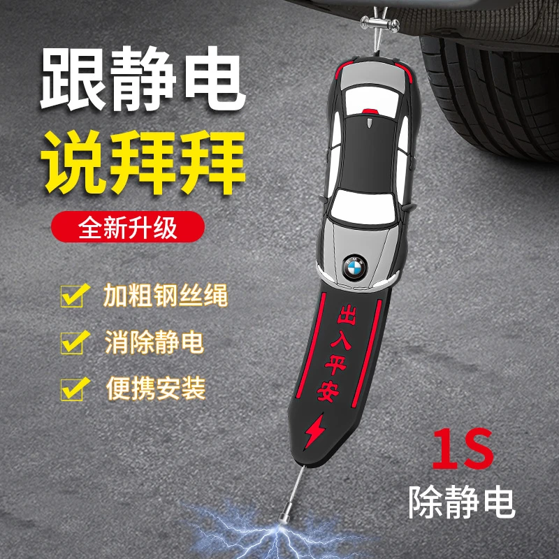 汽车静电带防静电消除释放神器拖地带去静电用品轿车排气管接地条