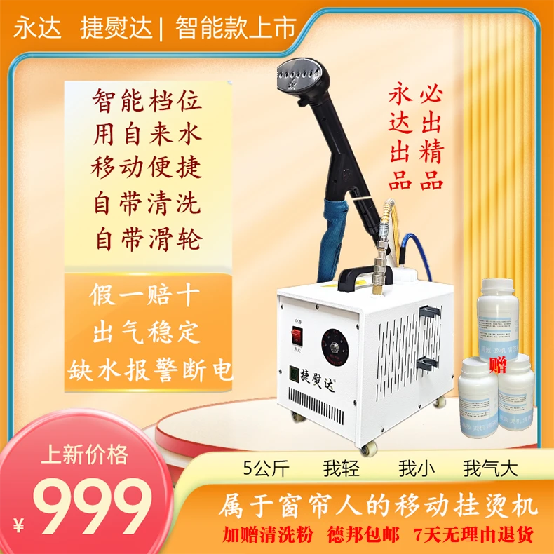 辉哥严选】第六代窗帘移动便携挂烫机升级版加自来水，蒸汽