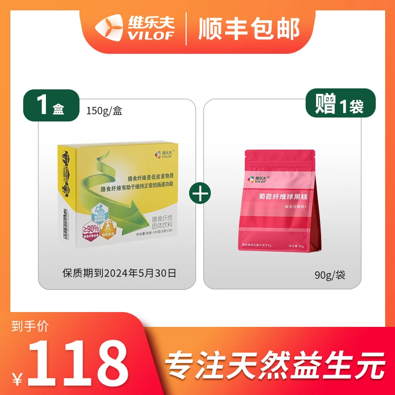 【临期促销】 膳食纤维固体饮料 优配益生元 益生菌主粮 150g/盒