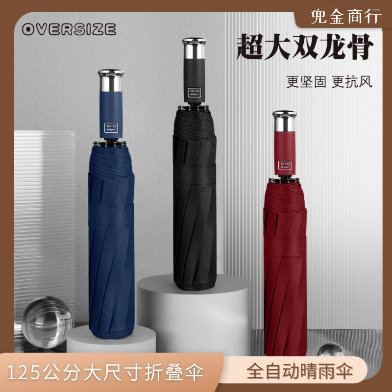 全自动雨伞男女折叠【超大号125cm】晴雨两用防晒防紫外线遮阳伞