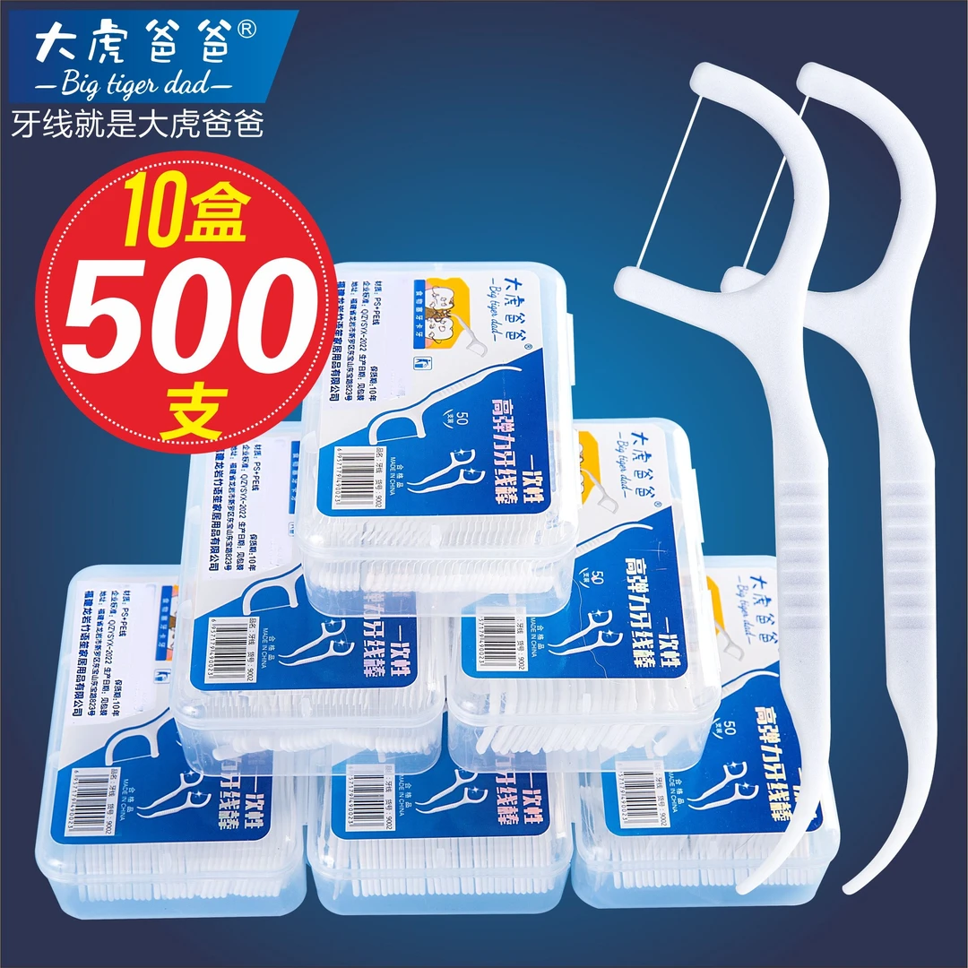 【十盒共500支】大虎爸爸经典盒装牙线棒家用高弹力超细性剔牙牙线