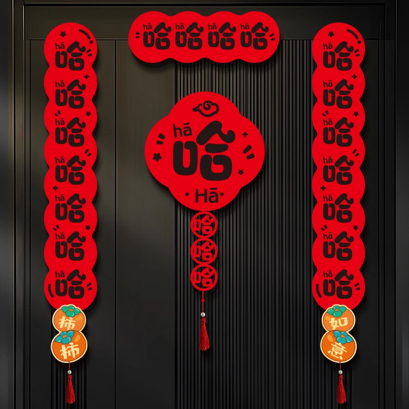 蛇年2025新年春节磁吸春联过年创意门联哈哈哈哈哈对联新春装饰品