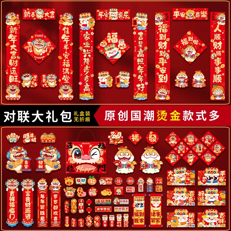 2025蛇年新款春节新年对联大礼包春联家用大门福字贴过年布置装饰