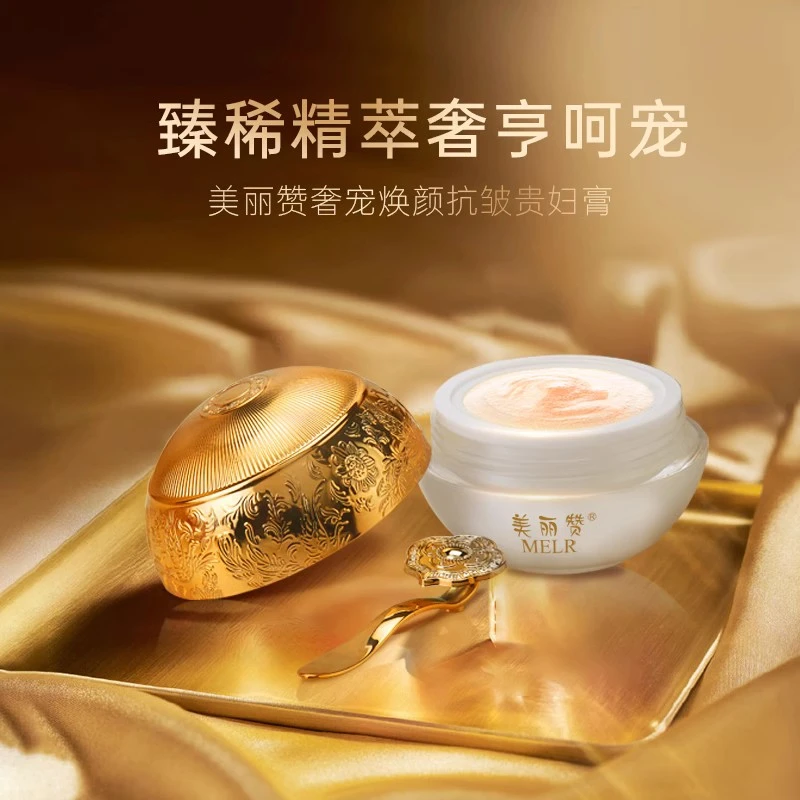 MELR美丽赞【拍一发二】奢宠焕颜抗皱贵妇膏