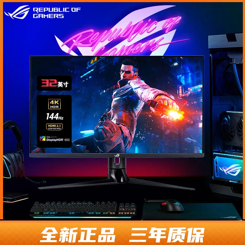 华硕ROG超神PG32UQ电竞32英寸4K 144Hz HDR600电脑游戏高端显示器