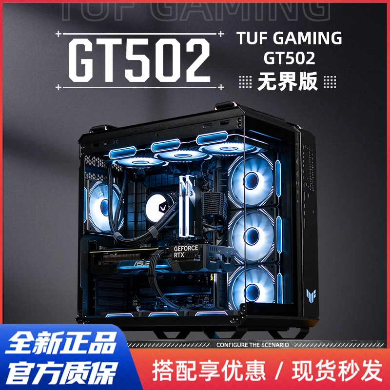 华硕TUF502无界版9800X3D打瓦吃鸡CSGO海景房高颜值电竞电脑主机