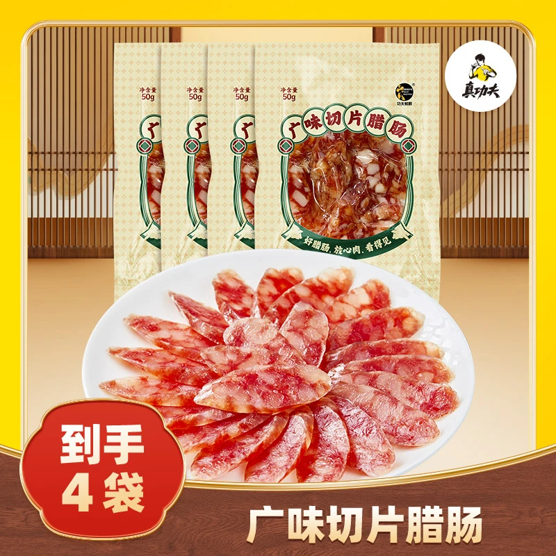 【真功夫】2024年1月28日到期 广味腊肠切片  50g/包  （拍1发4）