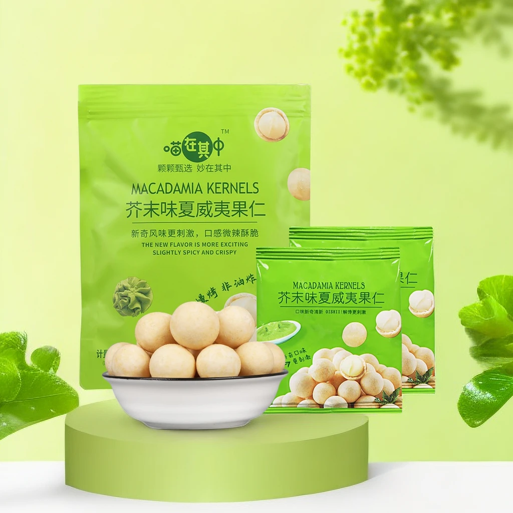 【整颗大果】新货芥末味夏威夷果仁250g袋装休闲零食坚果仁非油炸