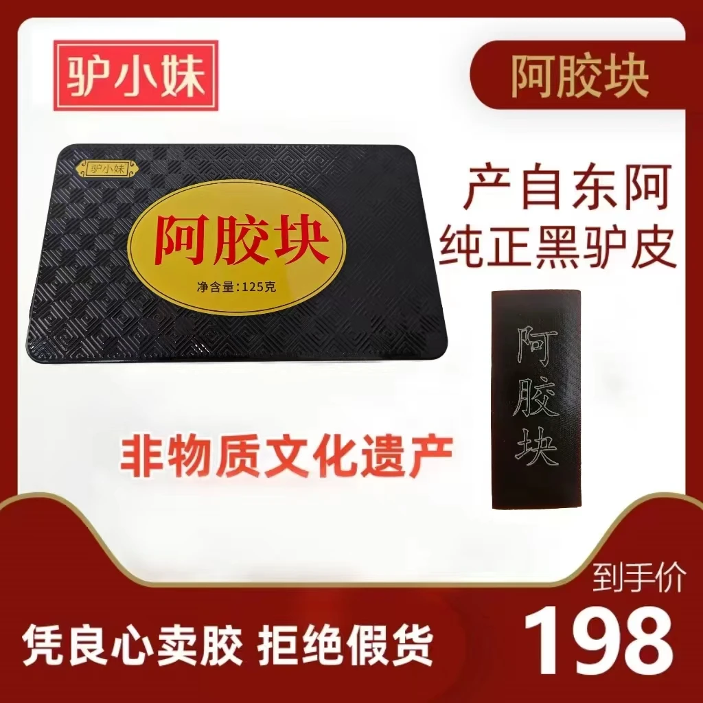 【拍1发8】【源头厂家】山东正宗阿胶片阿胶块正宗纯驴皮125g*8盒M