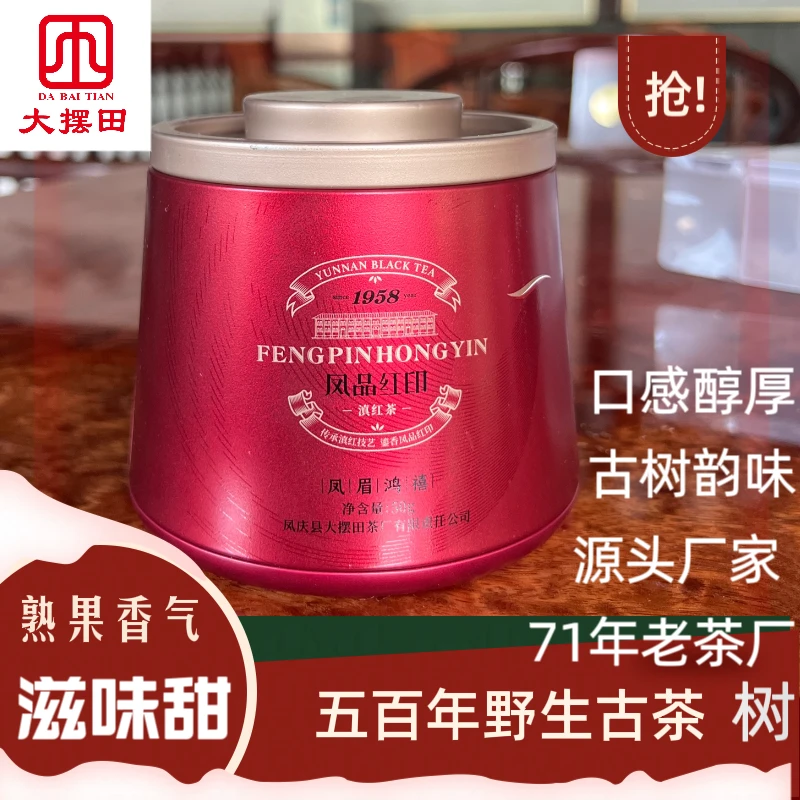 【野生红300-独立小泡】凤眉鸿禧正宗甘甜野生红滇红茶礼罐装50克