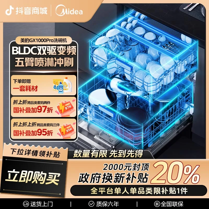 【国家补贴】美的GX1000pro洗碗机双驱变频16套容量五臂四星