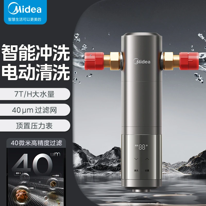 【国补特惠】美的前置过滤器25pro全自动  316L不锈钢滤网