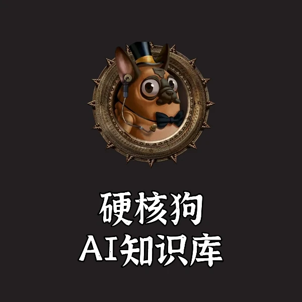 硬核狗AI知识库，AI+SOP+自动化实战，1600篇以上的问答沉淀