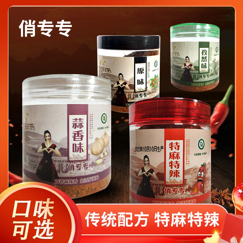 俏专专麻辣1+2烧烤料 孜然味 蒜香味 原味 特麻特辣农家特色传统
