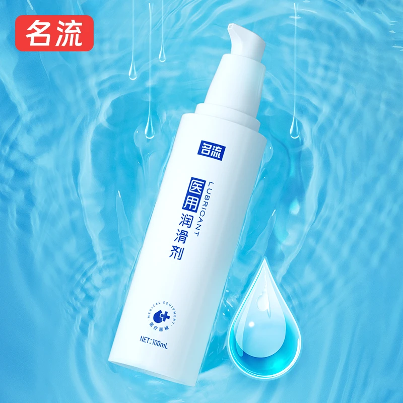 名流医用人体润滑剂润滑油女性用品水溶性润滑液男用女用夫妻情趣