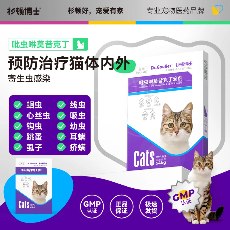 杉顿博士【猫用】宠物驱虫 一体式内外同驱(免内服)