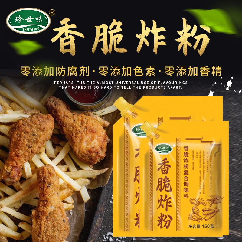 珍世味无添加炸粉正品炸串调味料炸小酥肉炸排骨炸鸡柳鸡精调味料