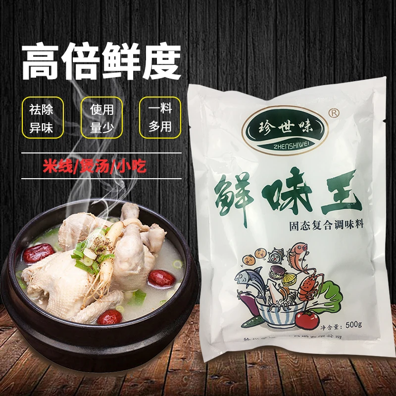 珍世味鲜味王500克鲜味宝高鲜提鲜烧烤增鲜3倍鲜去腥调味料
