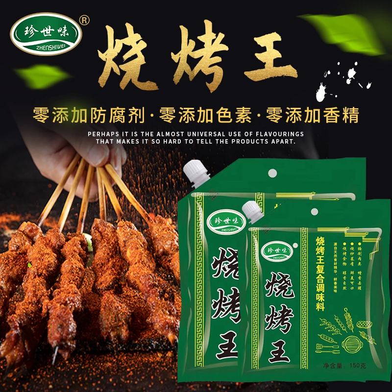 珍世味烧烤王150g腌制料 烤面筋  撒料粉 烤羊肉串 烧烤调味料