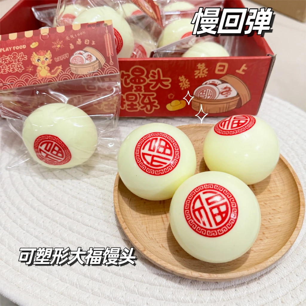 新款慢回弹麻薯捏捏超软流体球包子馒头喜庆龙年馒头捏捏乐解压球