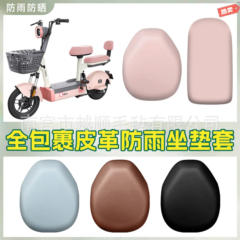 防水雅迪电动车坐垫套小刀绿源爱玛摩登通用小电瓶车皮革座套防水