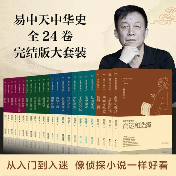 保证原装正版 易中天中华史全套24卷完结版大套装 浙江文艺出版社