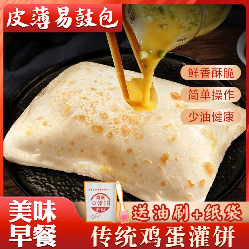 迈耕 甄选鸡蛋灌饼健康酥脆儿童早餐饼正宗传统无添加赠油刷纸袋