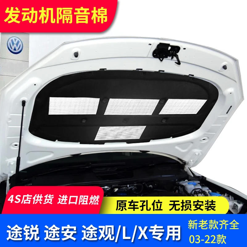 适用于大众新老款途锐机盖隔音棉途安发动机途观引擎盖隔热棉