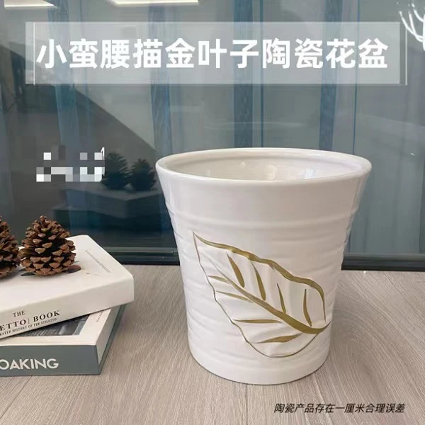 （花盆专属）纯白描金叶子陶瓷花盆口径24高23创意陶瓷摆件