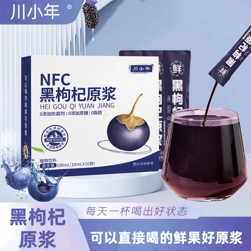 A头茬鲜果 海拔3000米* NFC黑枸杞原浆