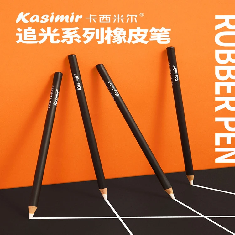 卡西米尔橡皮笔画画学生专用素描高光橡皮美术绘图炭笔速写橡皮擦